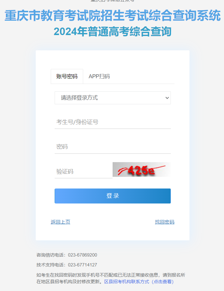2024重庆高考录取状态查询入口（本科 专科）