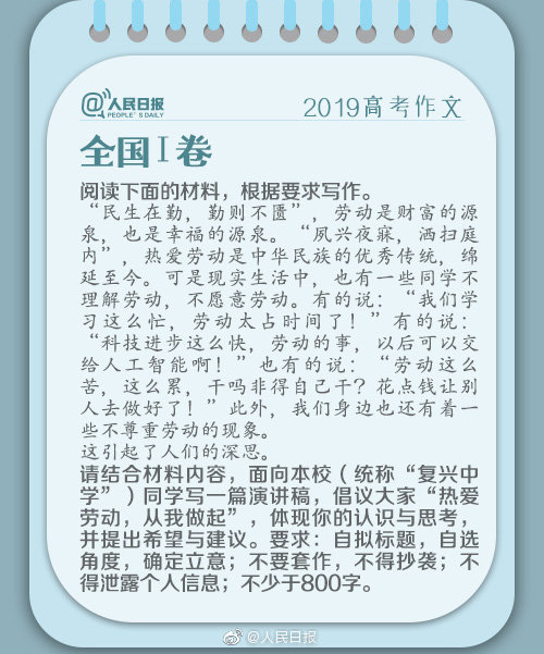 2019年高考全国卷i作文题目：热爱劳动，从我做起