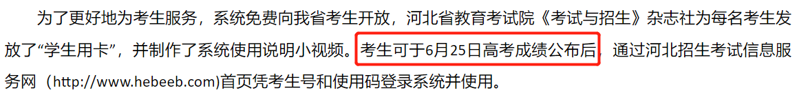 2024河北高考成绩查询时间及查询入口（含2022-2023年）