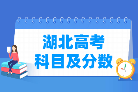 2024湖北高考各科满分是多少