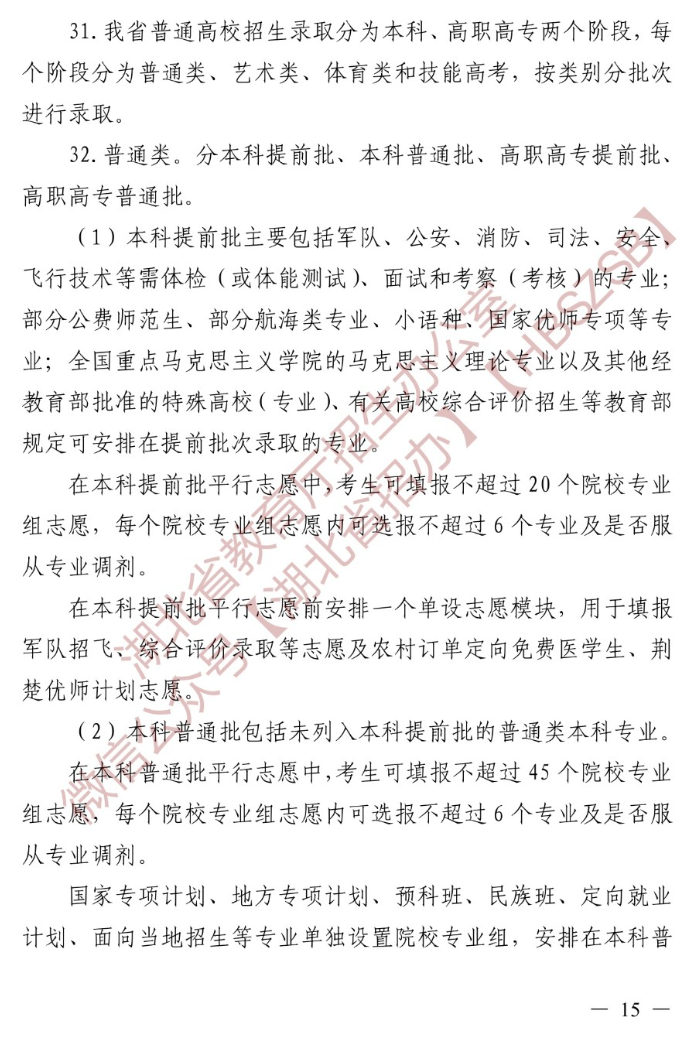 湖北高考志愿是什么模式_院校专业组还是专业 院校