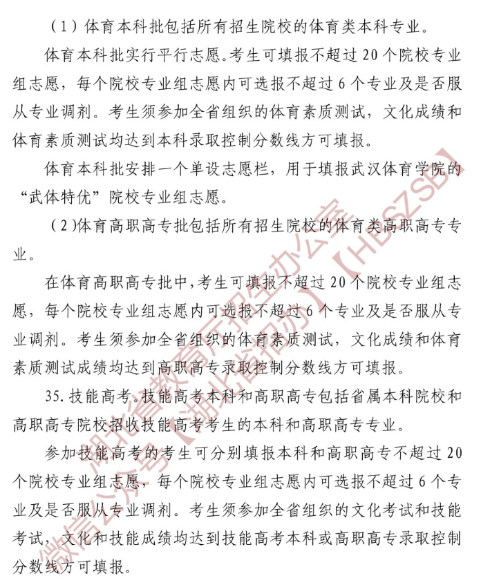 湖北专科志愿可以填报几个学校_几个专业