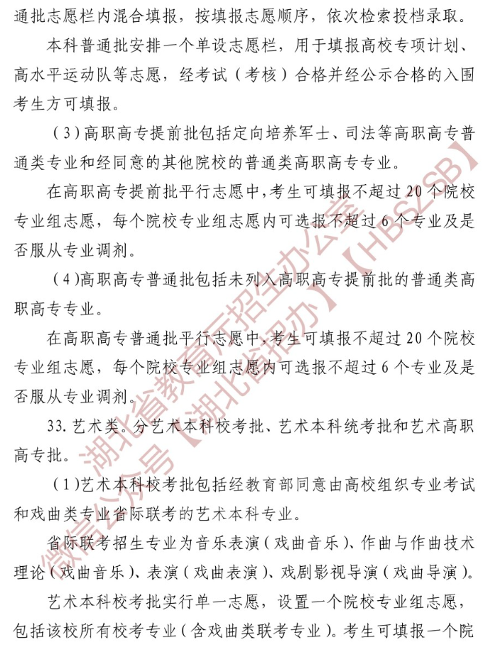 湖北高考志愿可以填报几个学校_几个专业？