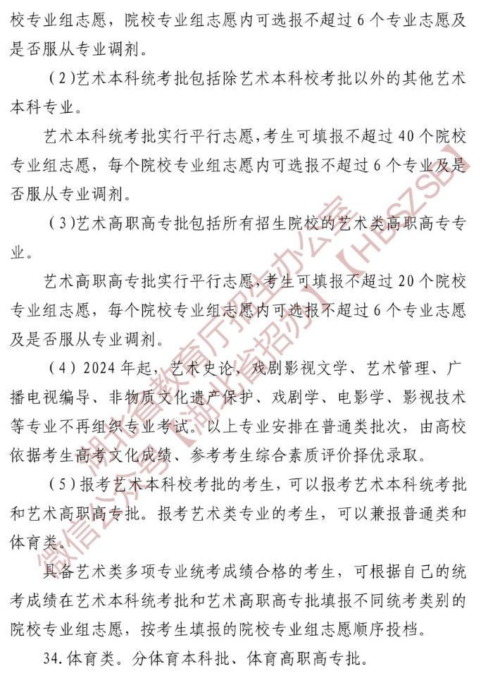 湖北本科志愿可以填报几个学校_几个专业