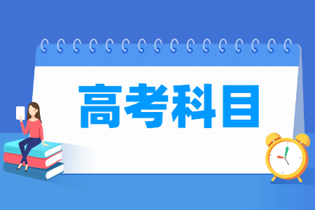 2024年江苏高考科目及各科分数是多少