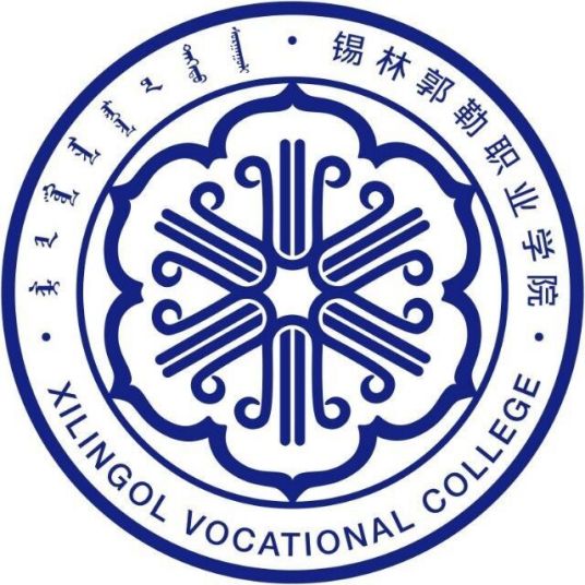 2024锡林郭勒公办大学有哪些？锡林郭勒所有公办大学名单一览表（1所）