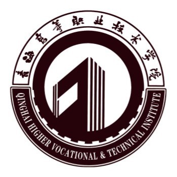 海东有哪些职业技术学院