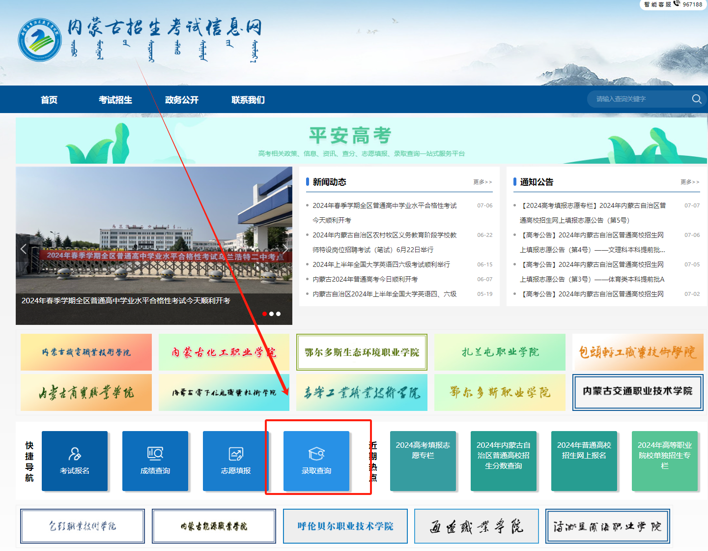 2024内蒙古高考录取状态查询入口（本科 专科）