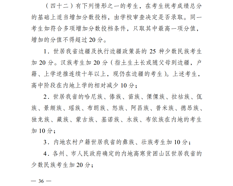 云南高考加分项目有哪些_加分政策是怎样的