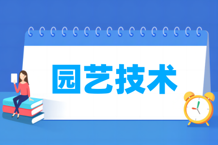 园艺技术专业属于什么大类 哪个门类